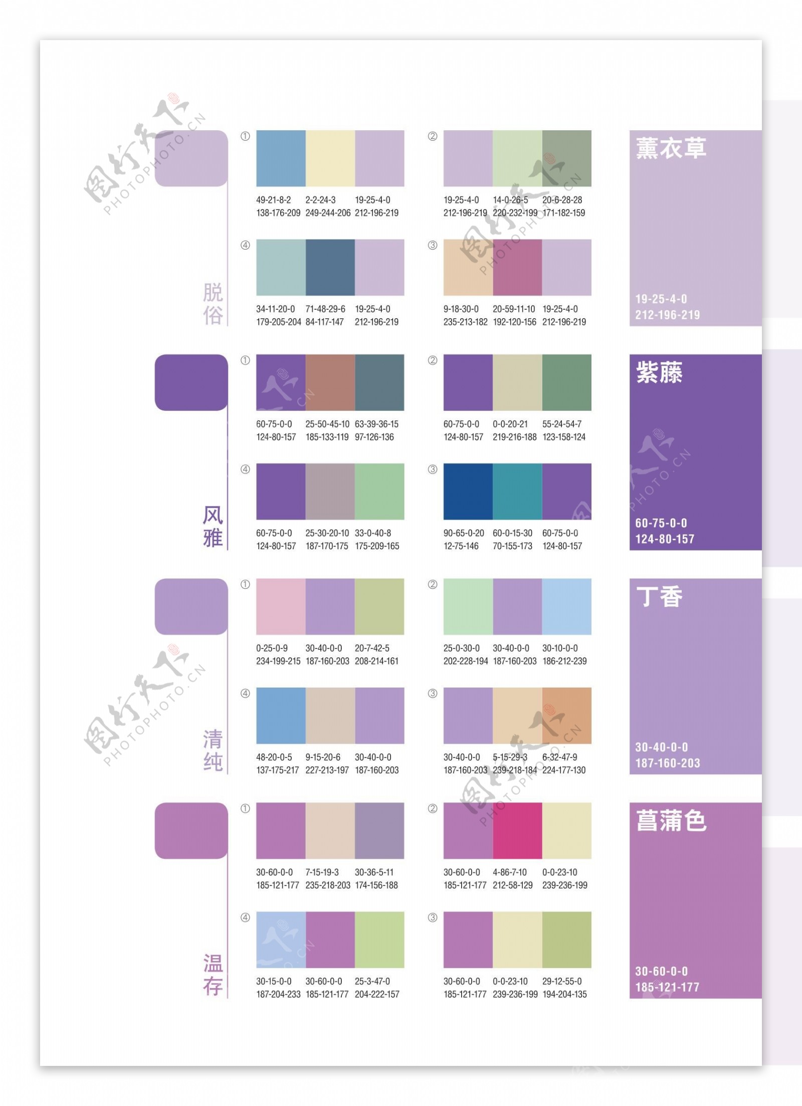 配色方案协调色紫色系