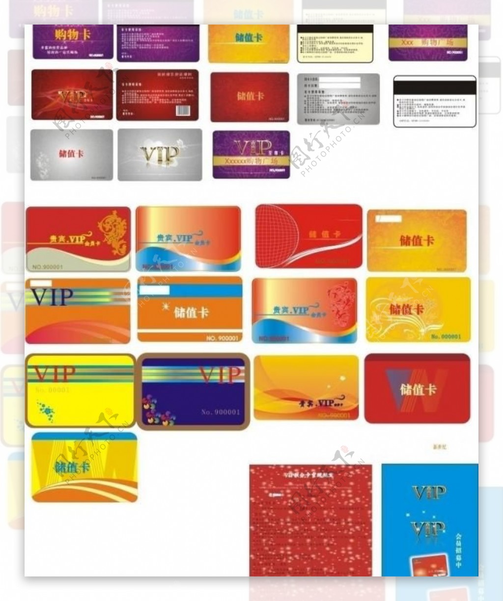 超市会员卡储值卡图片