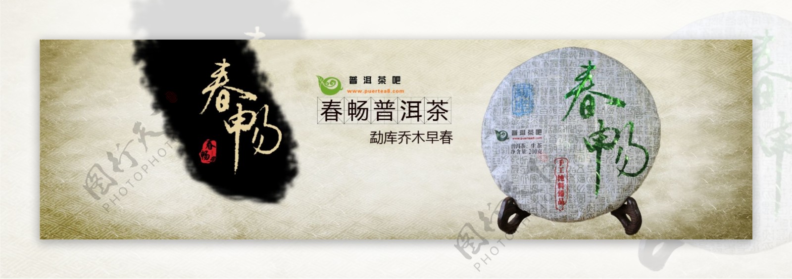 淘宝普洱茶广告图图片