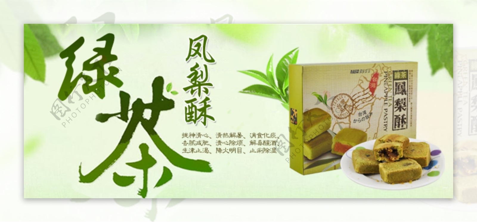 绿茶凤梨酥图片