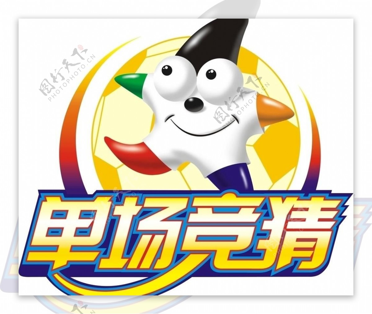 单场竞猜logo图片