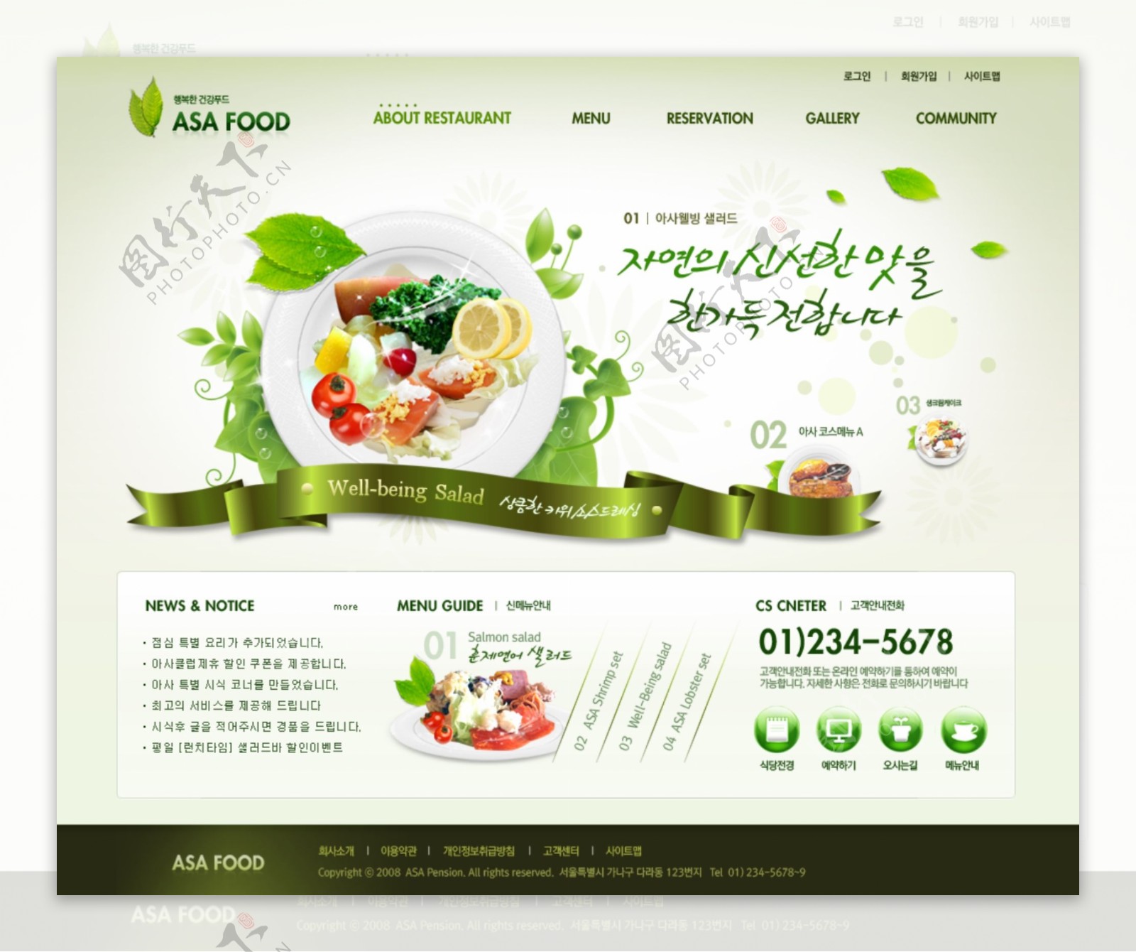 绿色食品网页设计模版韩国模版