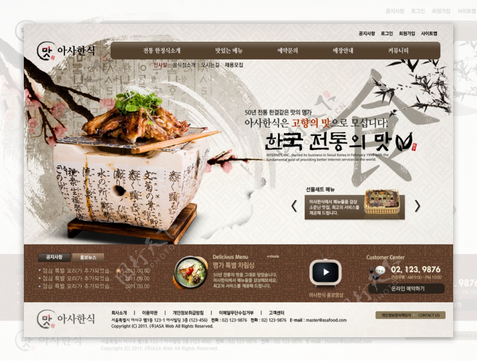 韩国饮食网页传统水墨风格PSD分层模板