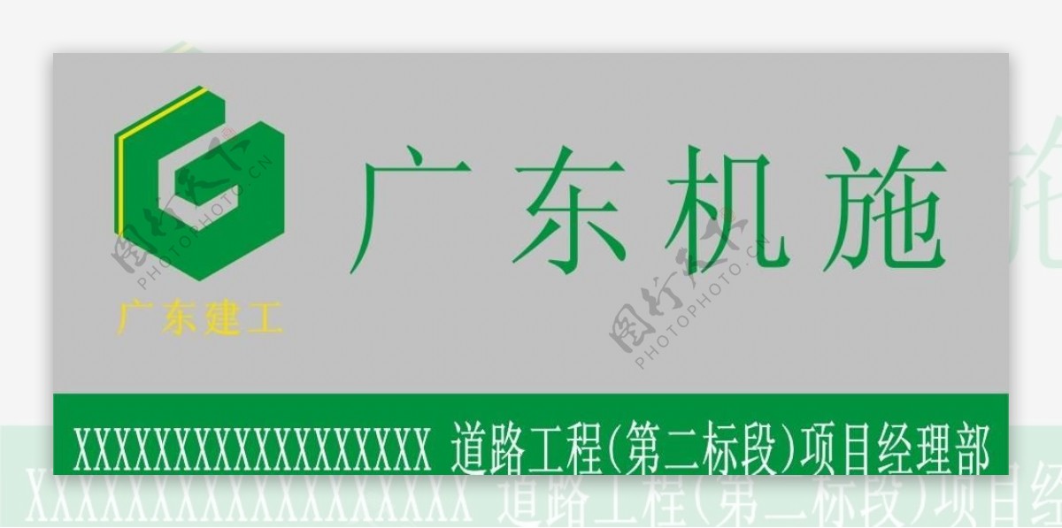 广东机施标志logo图片