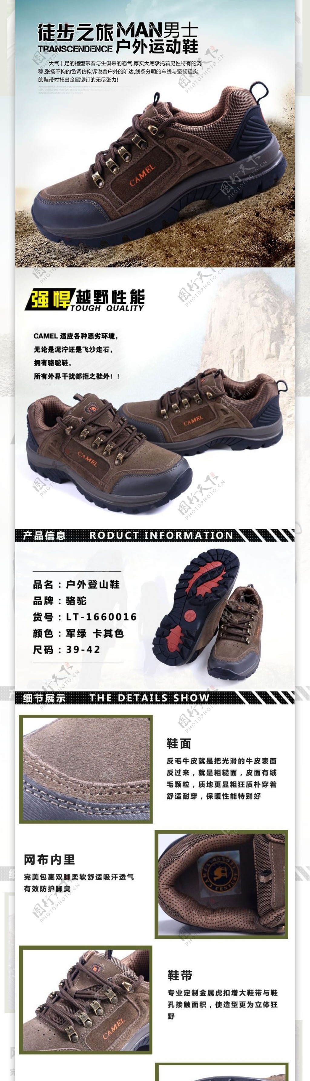 淘宝素材PSD分层高清描述模板户外运动鞋