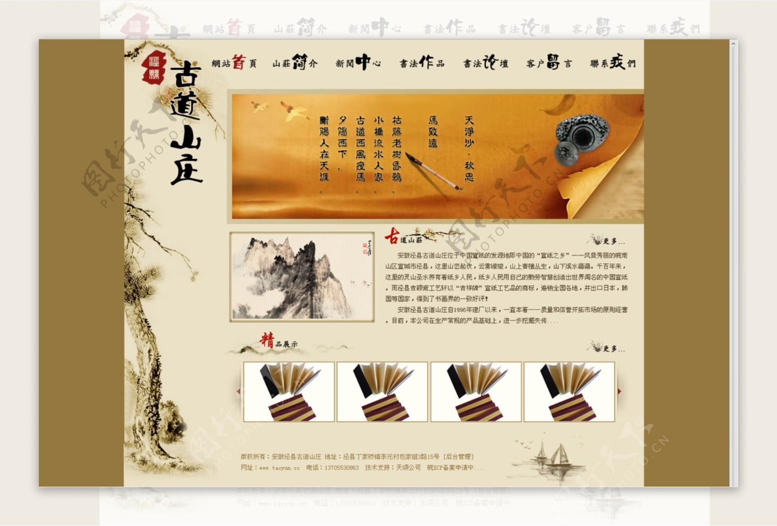 黄色古典中国风艺术国画网站网页模板图片