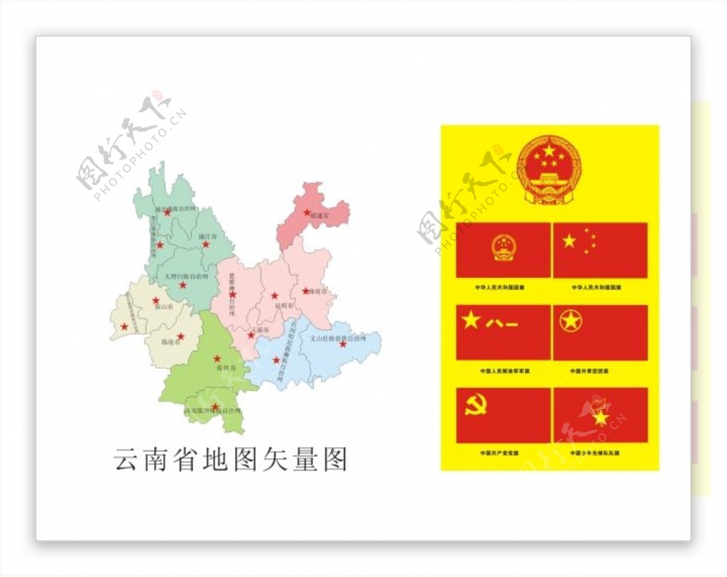 云南省矢量地图带政党标志