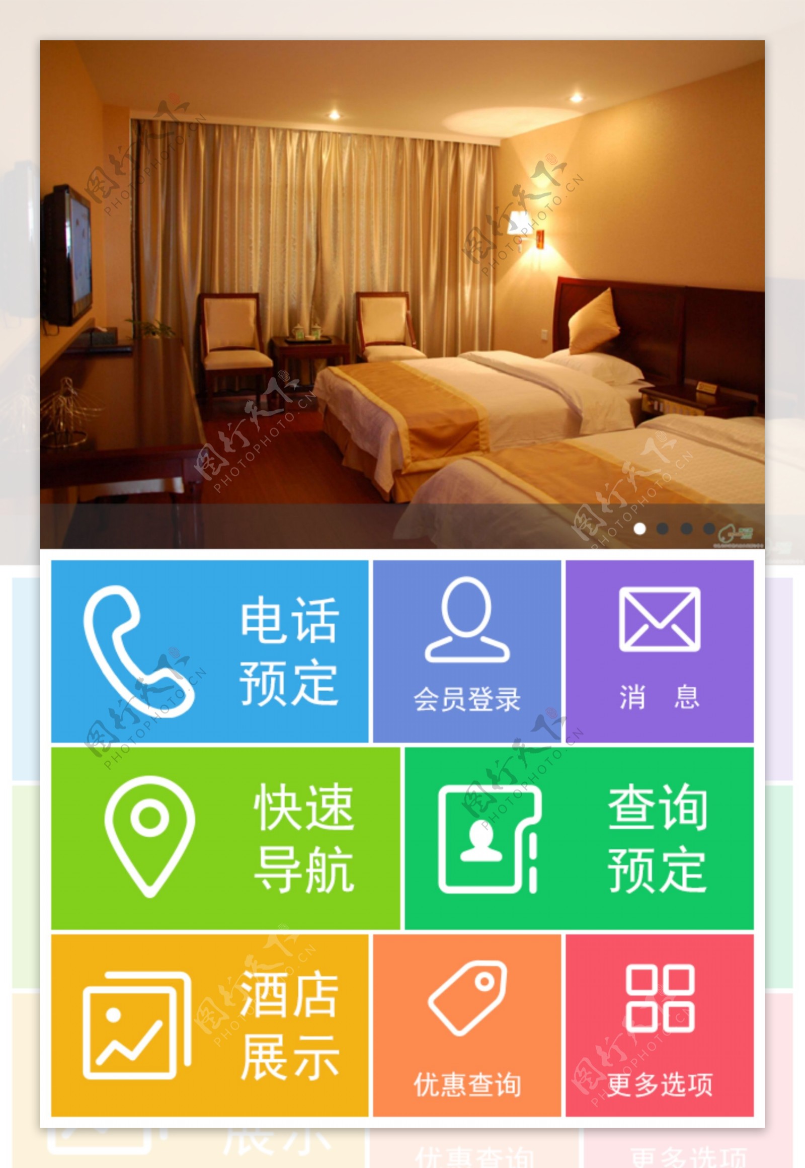 微酒店微信营销图片
