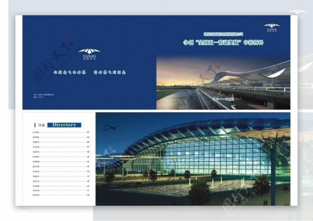 机场画册封面设计图片
