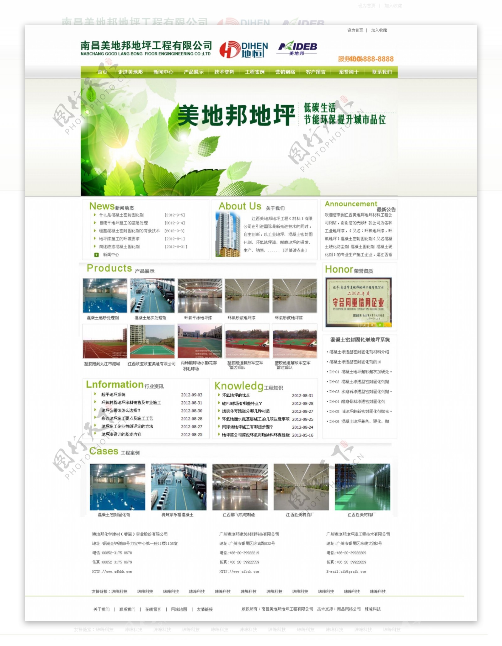 绿色网页模版