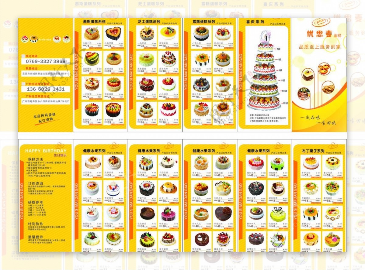 蛋糕产品画册