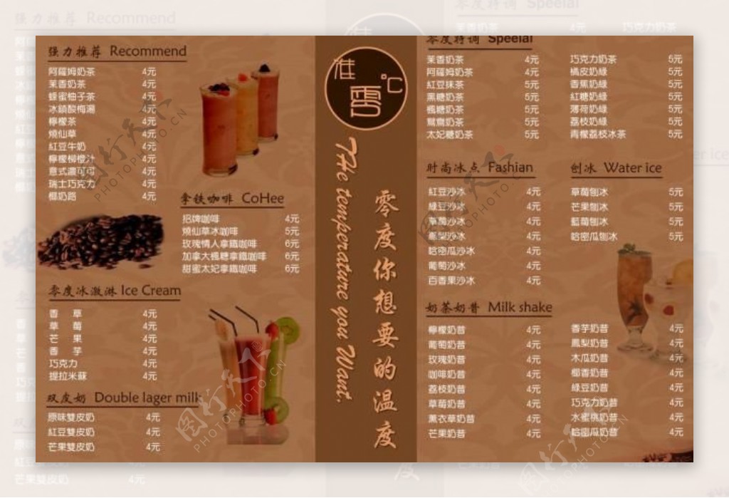 奶茶菜单菜谱图片