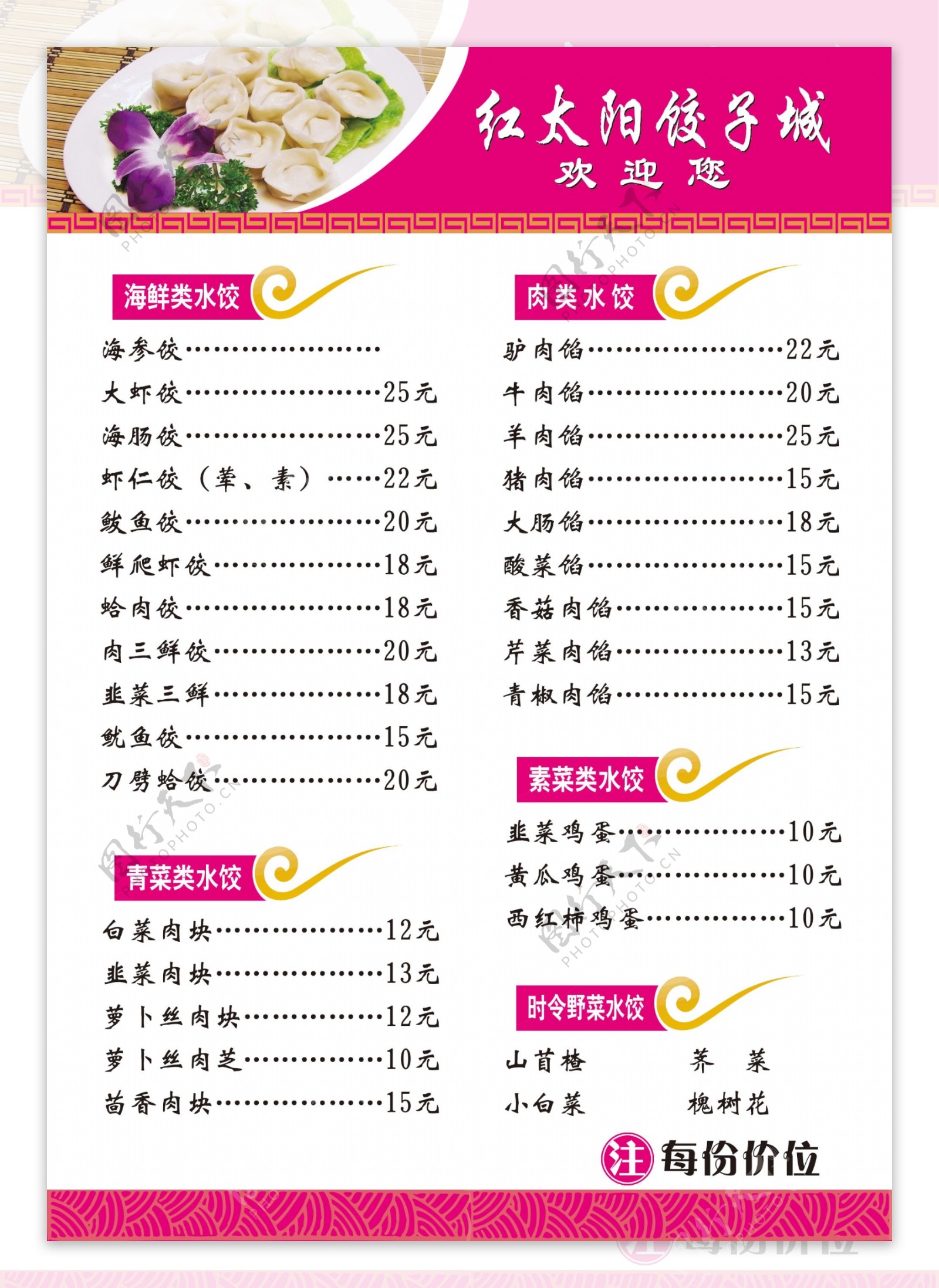 水饺菜谱图片