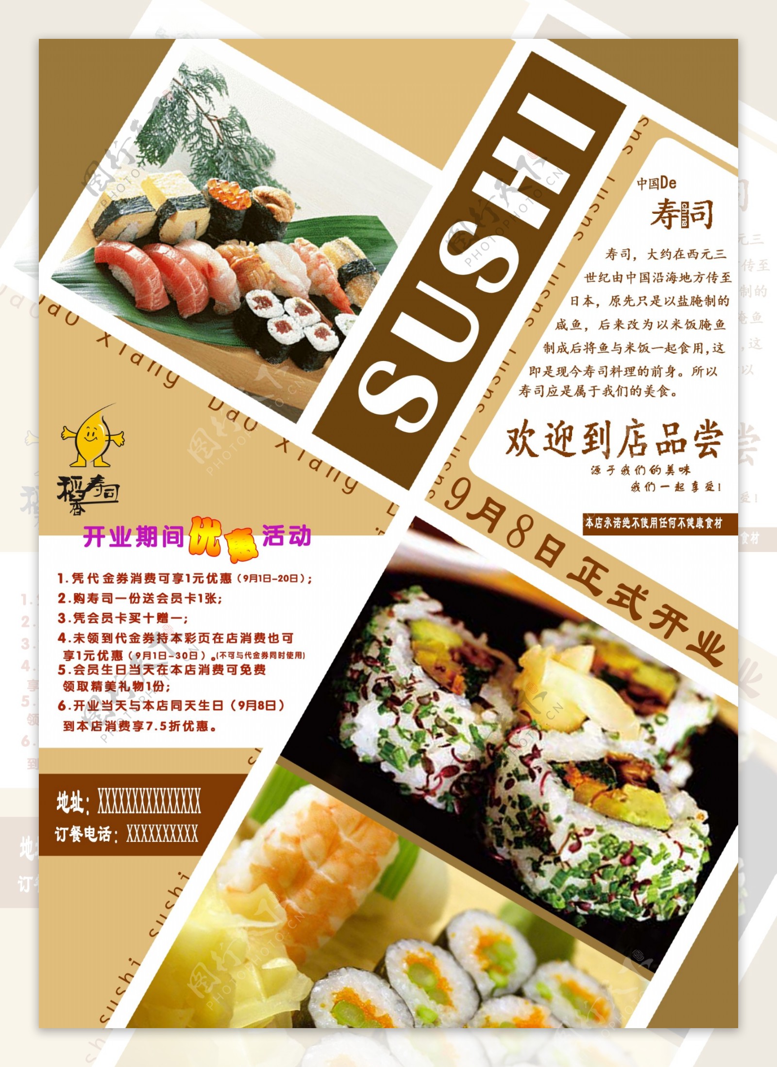 寿司彩页图片