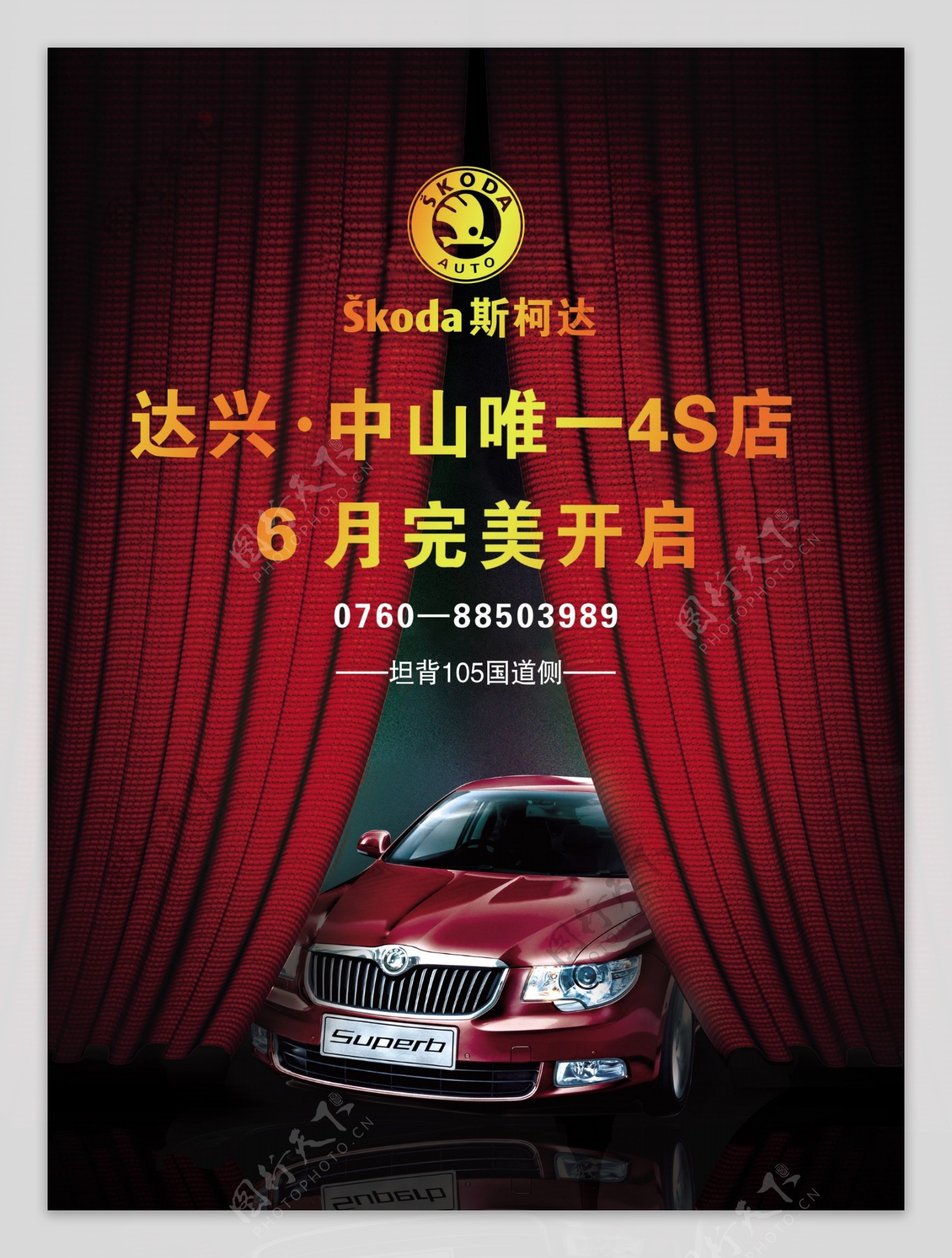 汽车4S店开业宣传页宣传单海报