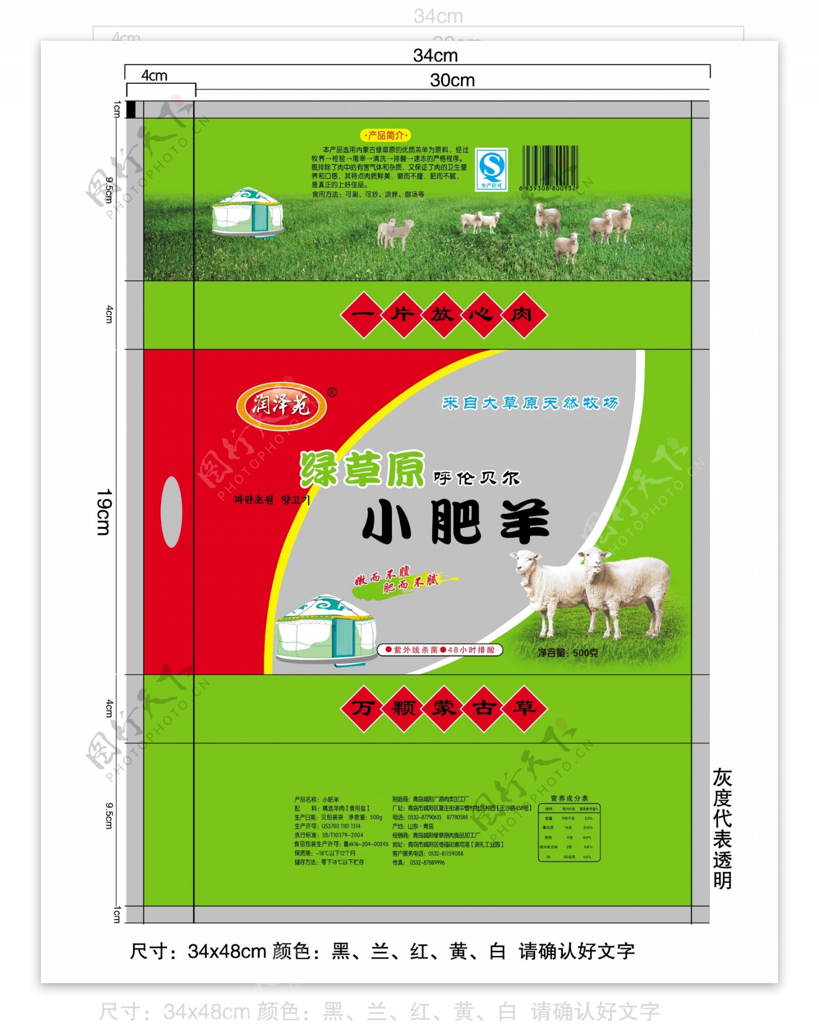 小肥羊包装图片