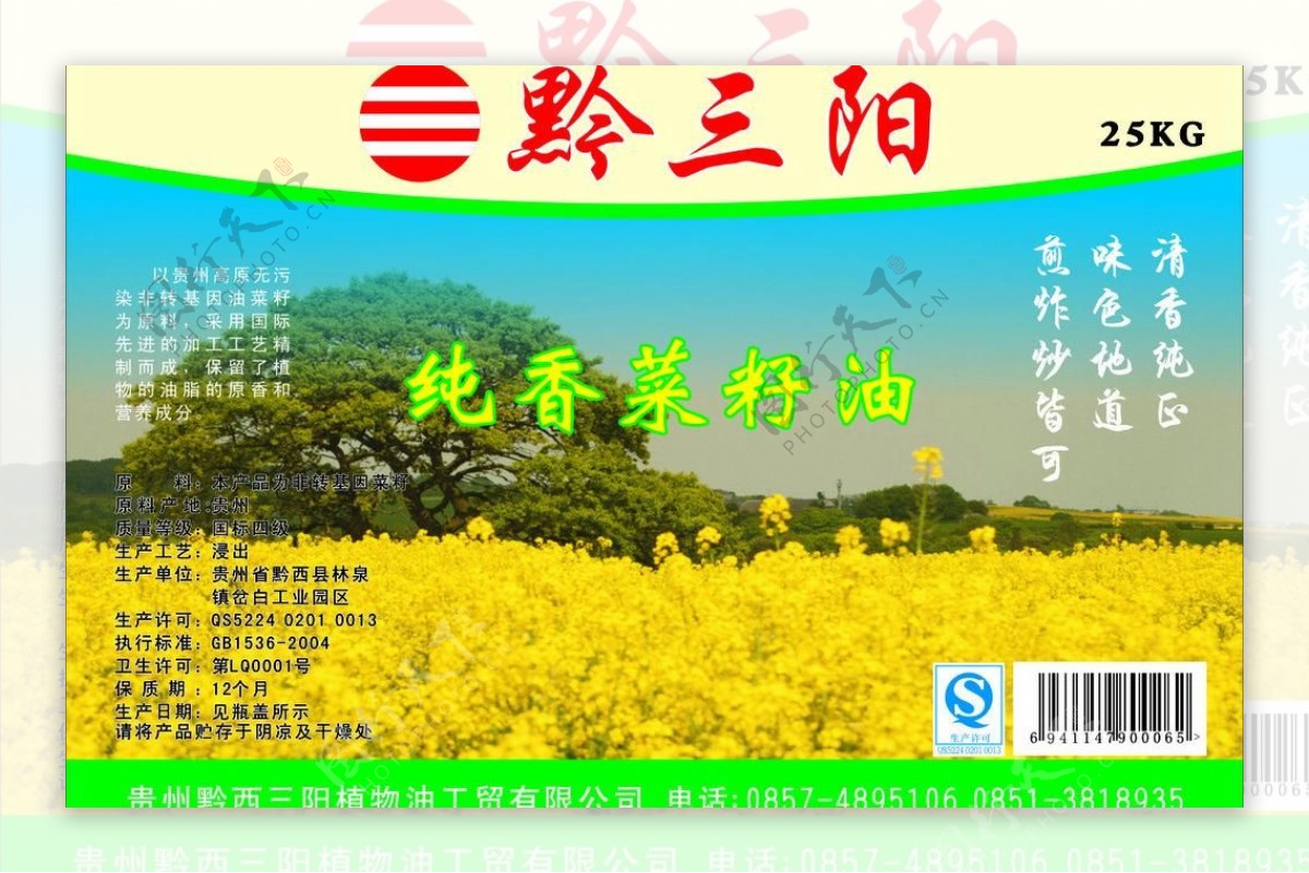 黔三阳菜籽油标签图片