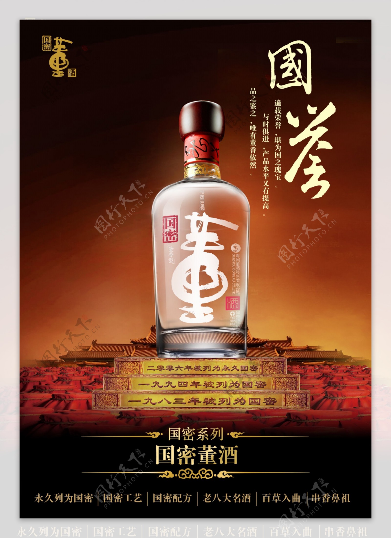 国密董酒图片