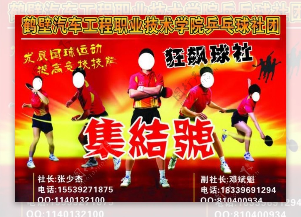 乒乓球海报设计背景人物图片