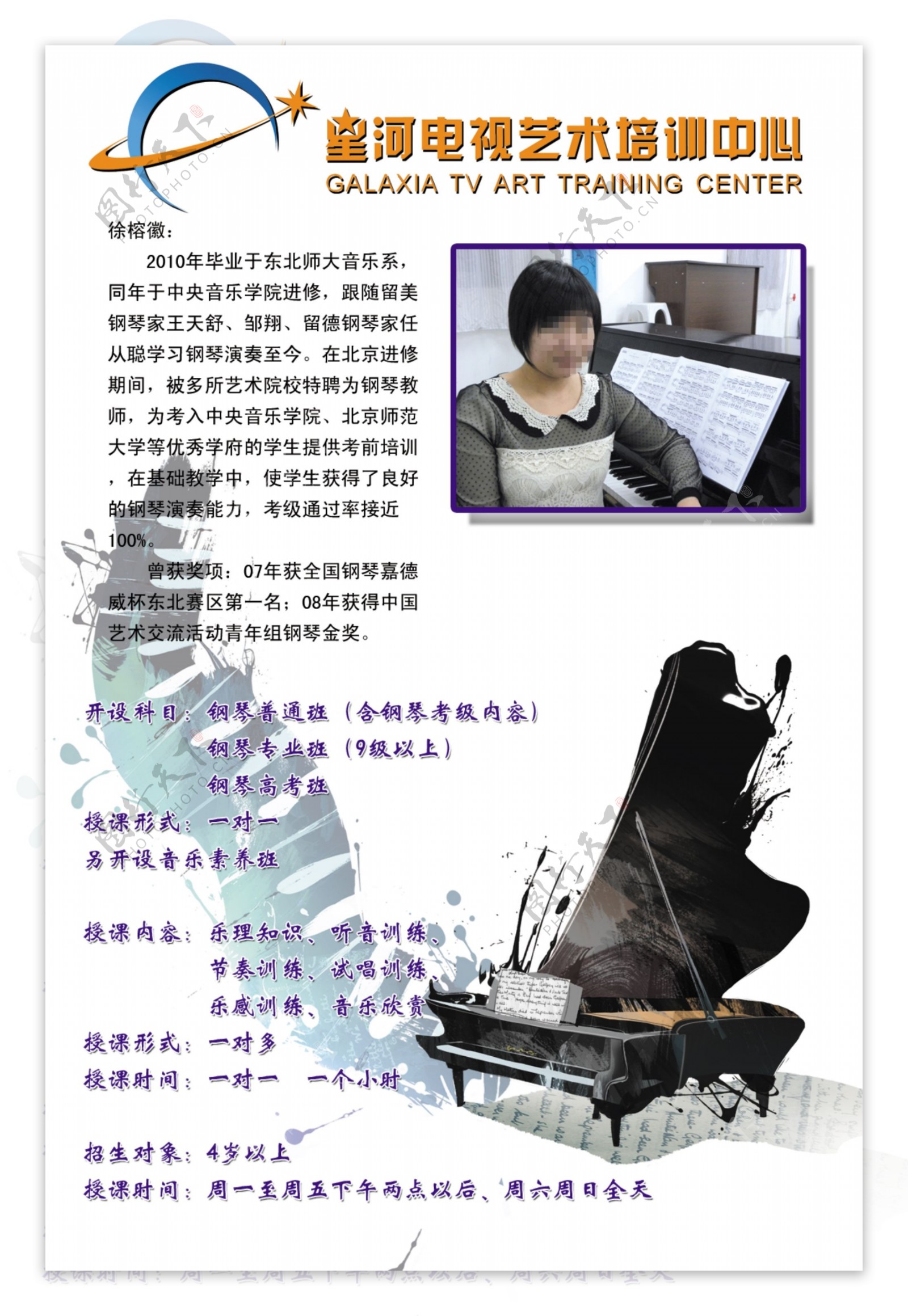 钢琴教师海报图片