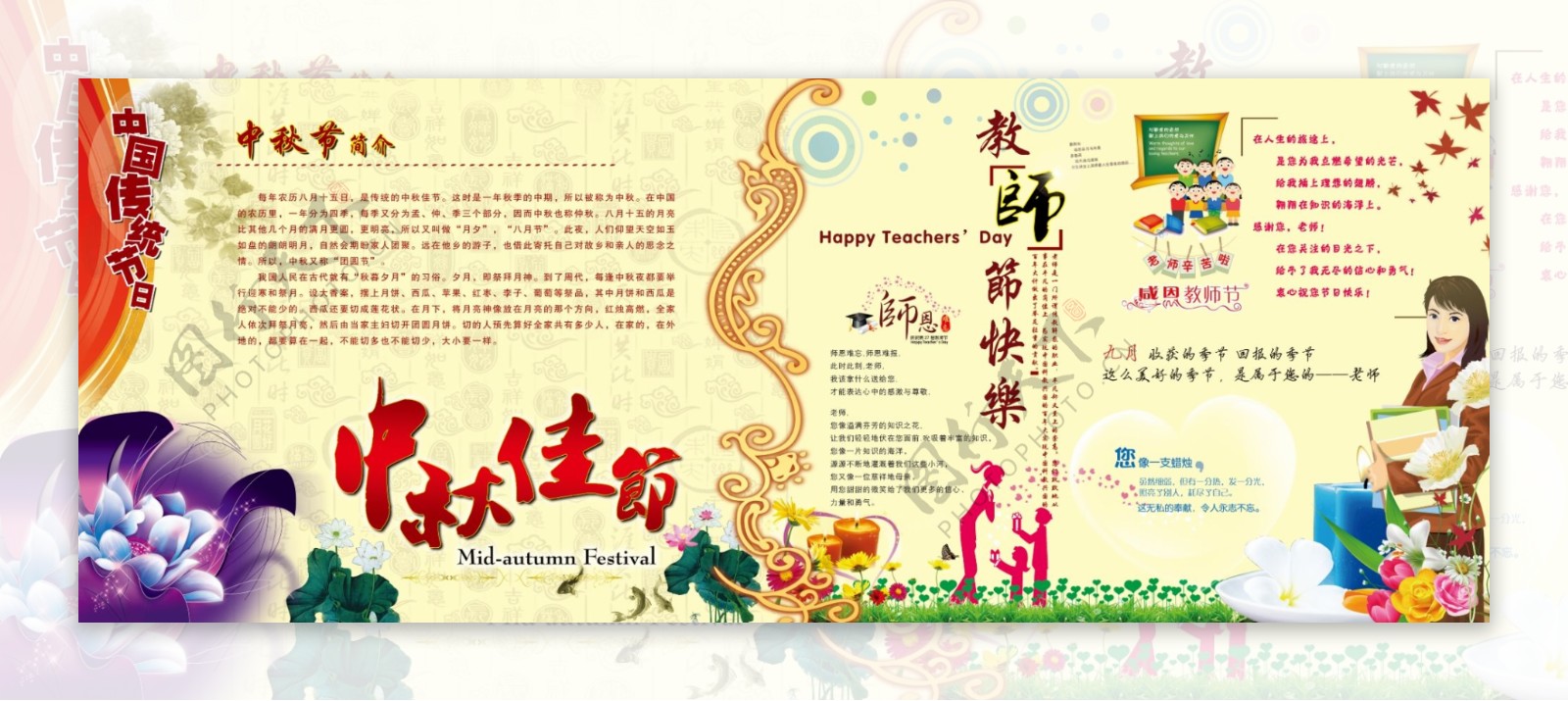 中秋教师节日展板图片