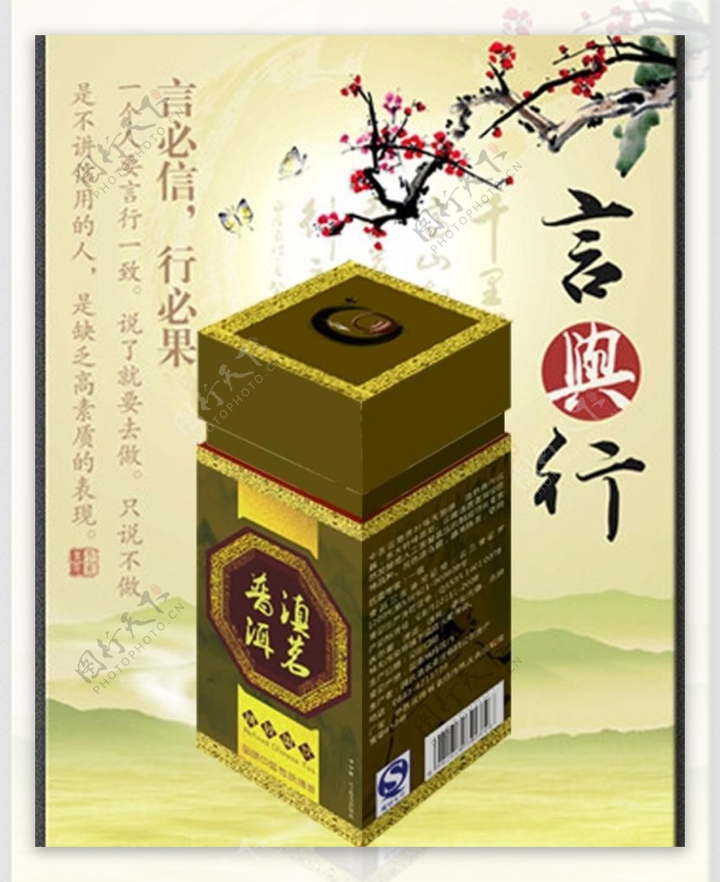 茶叶包装盒设计背景合层图片