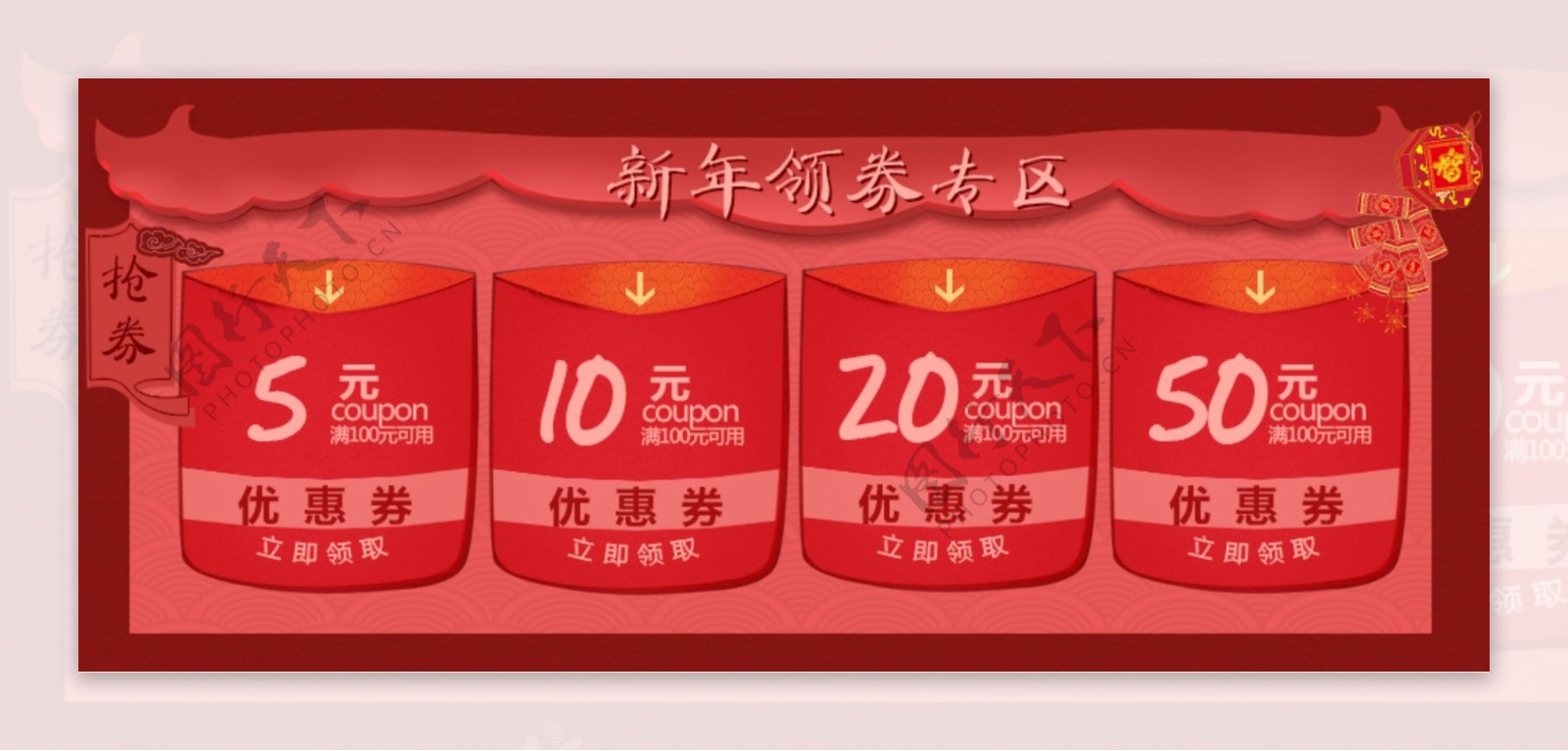 新年春节红包优惠券