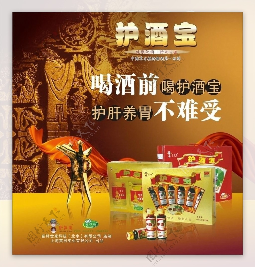 保健品广告图片