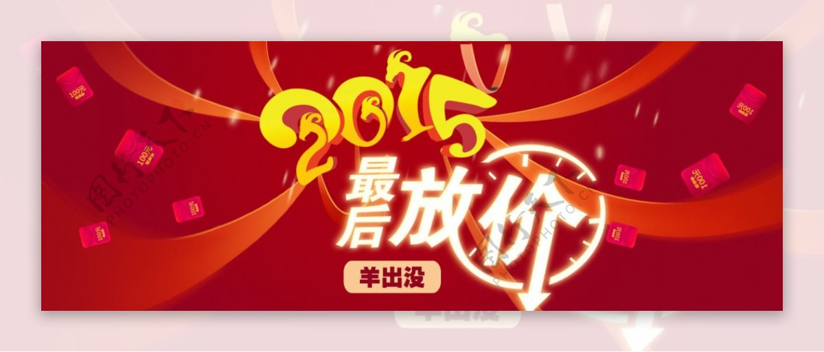 淘宝天猫2015新年全屏促销海报