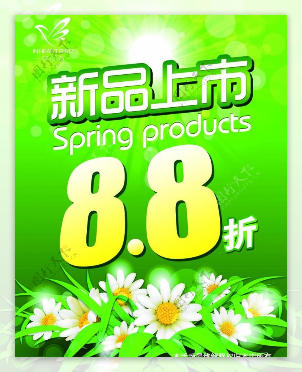 春季新品上市促销PSD素材