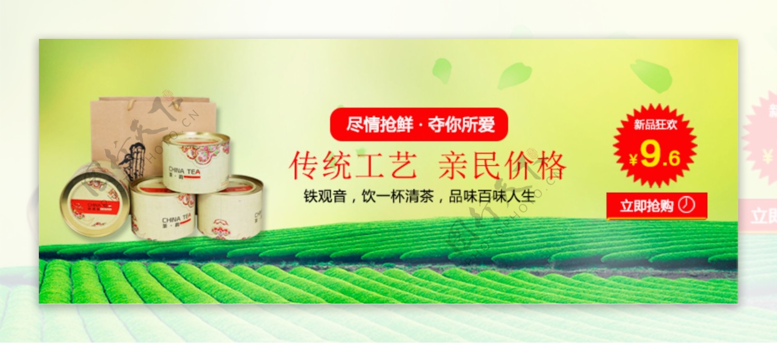 淘宝天猫铁观音绿茶促销宣传海报