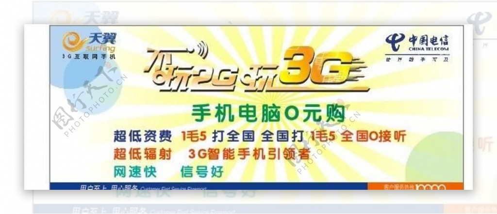 中国电信宣传单中国电信天兽宽带手机新时代dm宣传单模板宣传画不玩2g玩3g图片