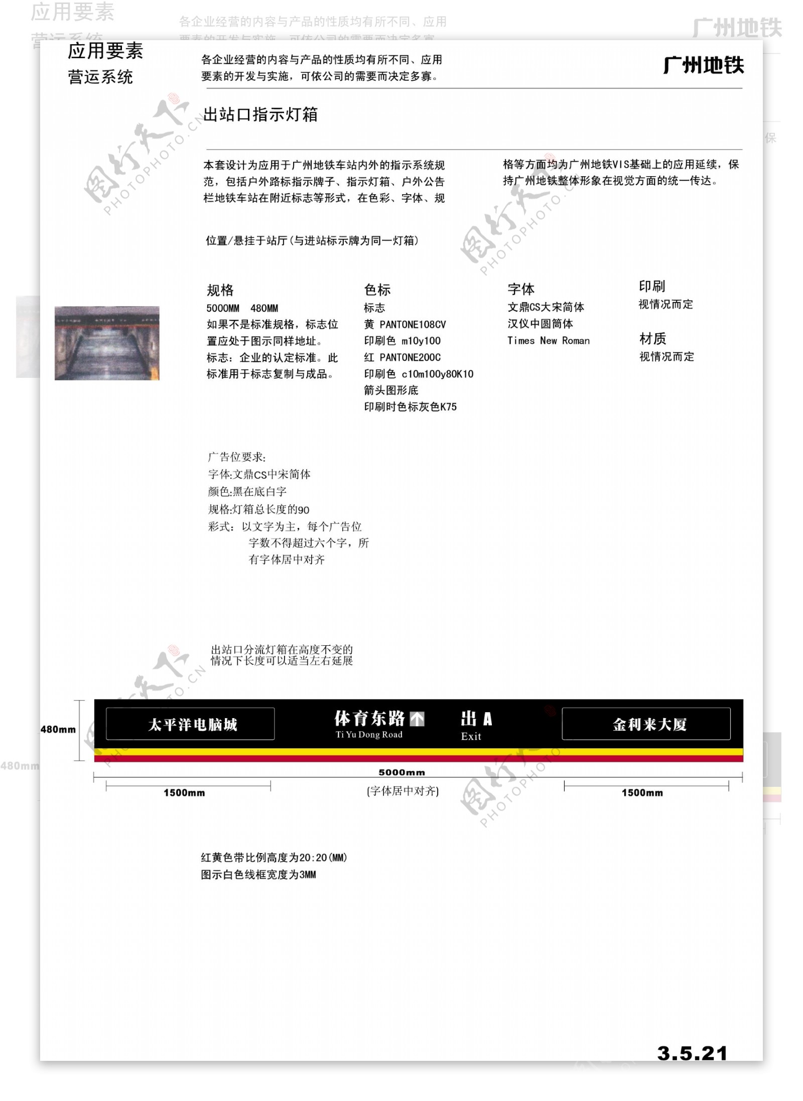 广州地铁VIS矢量CDR文件VI设计VI宝典指示系统3