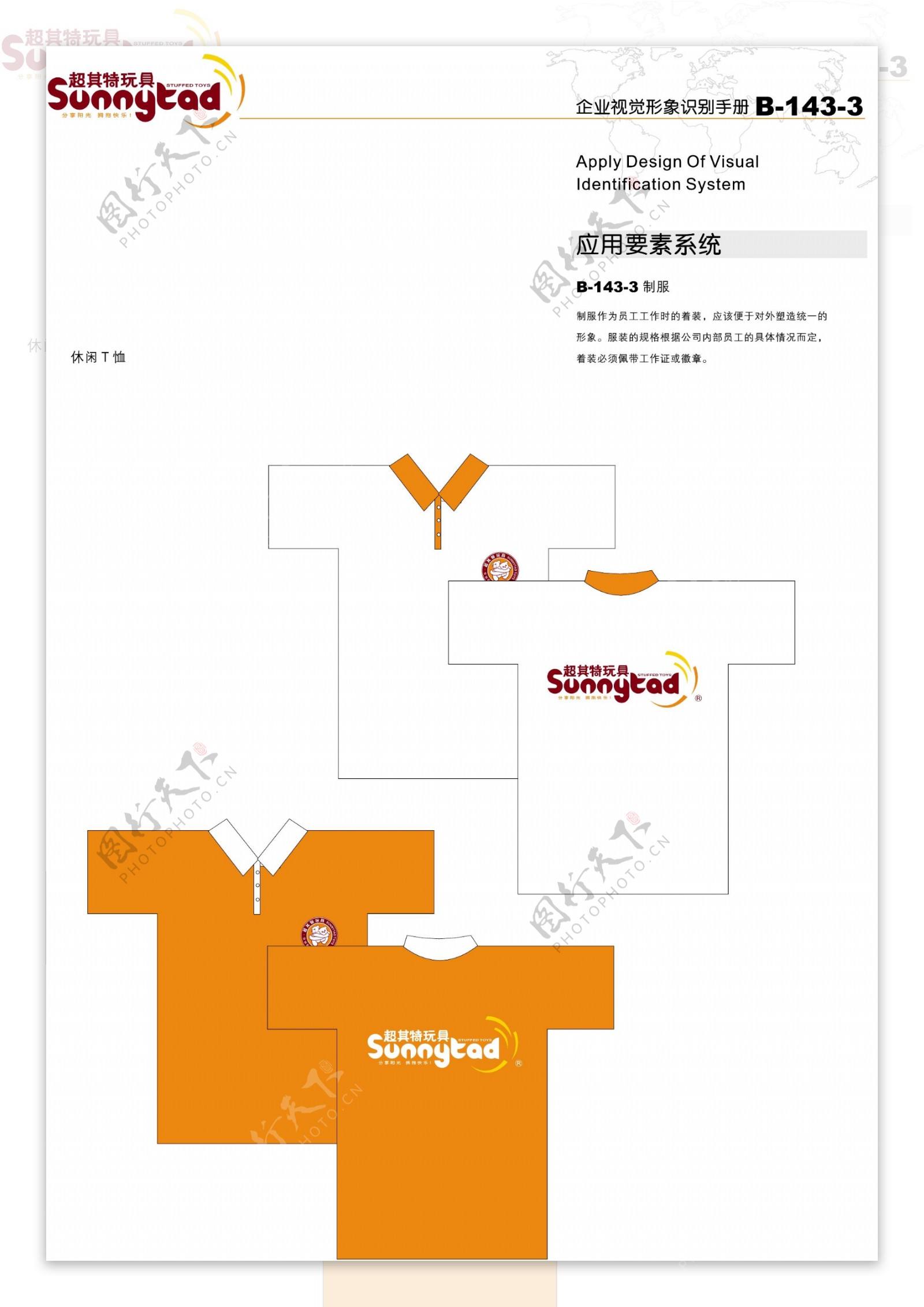 工艺品浙江义乌超其特玩具工艺品VI矢量CDR文件VI设计VI宝典应用3内部识别qq