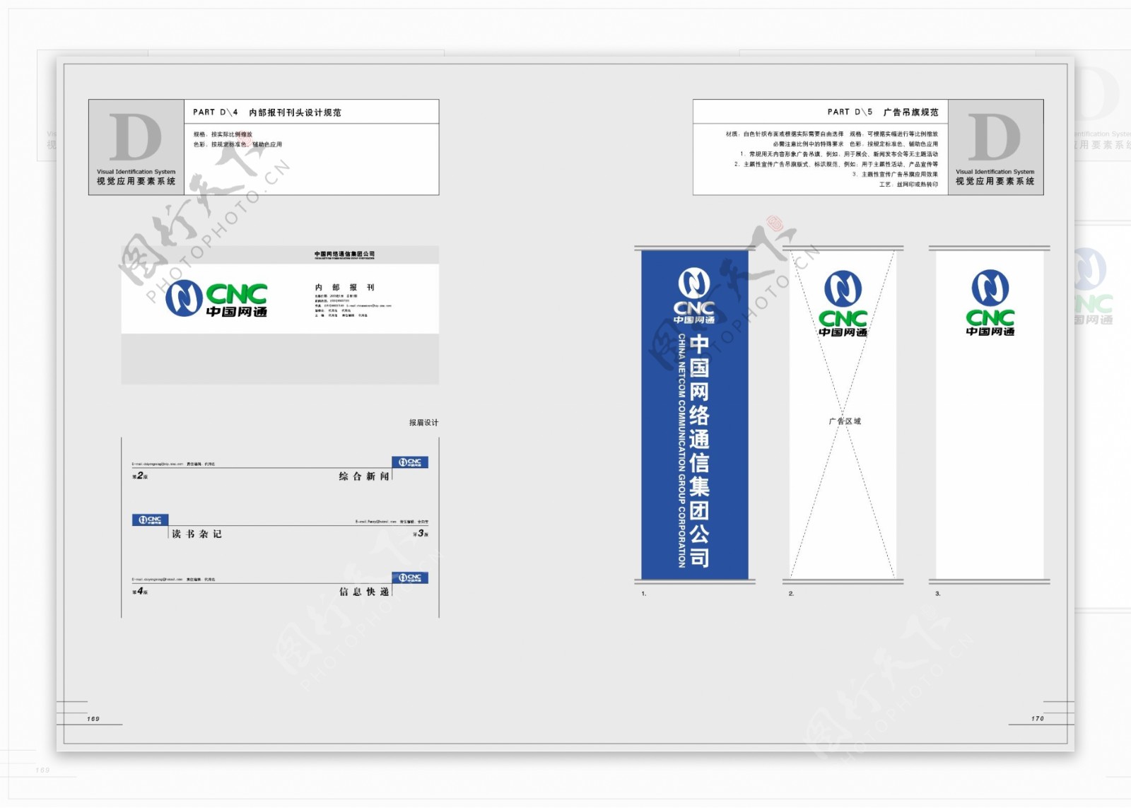 CNC中国网通全套完整VISD宣传部分矢量CDR文件VI设计VI宝典