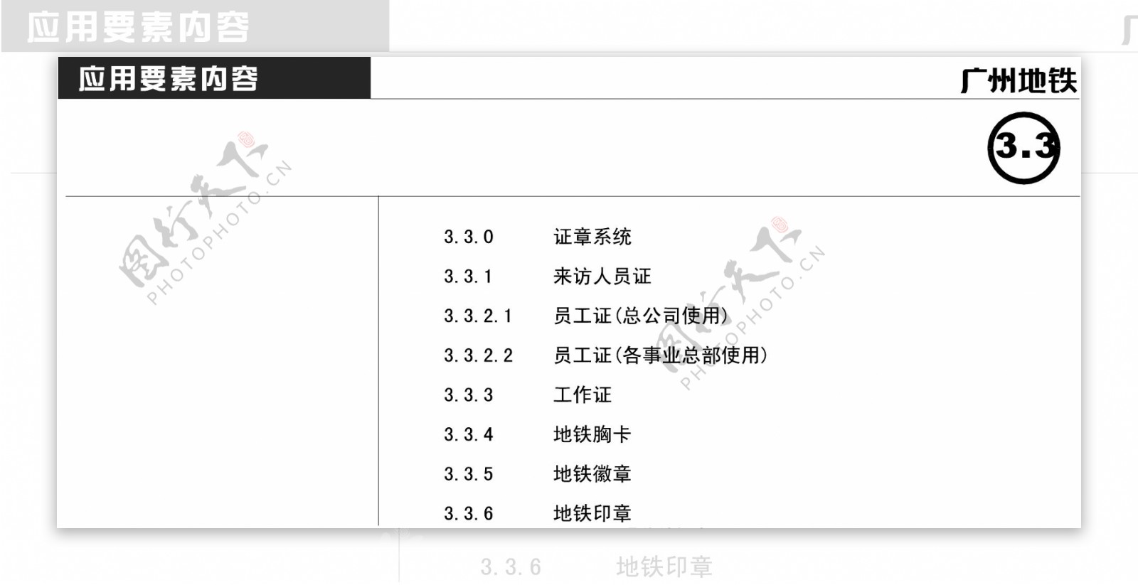 广州地铁VIS矢量CDR文件VI设计VI宝典证章系统