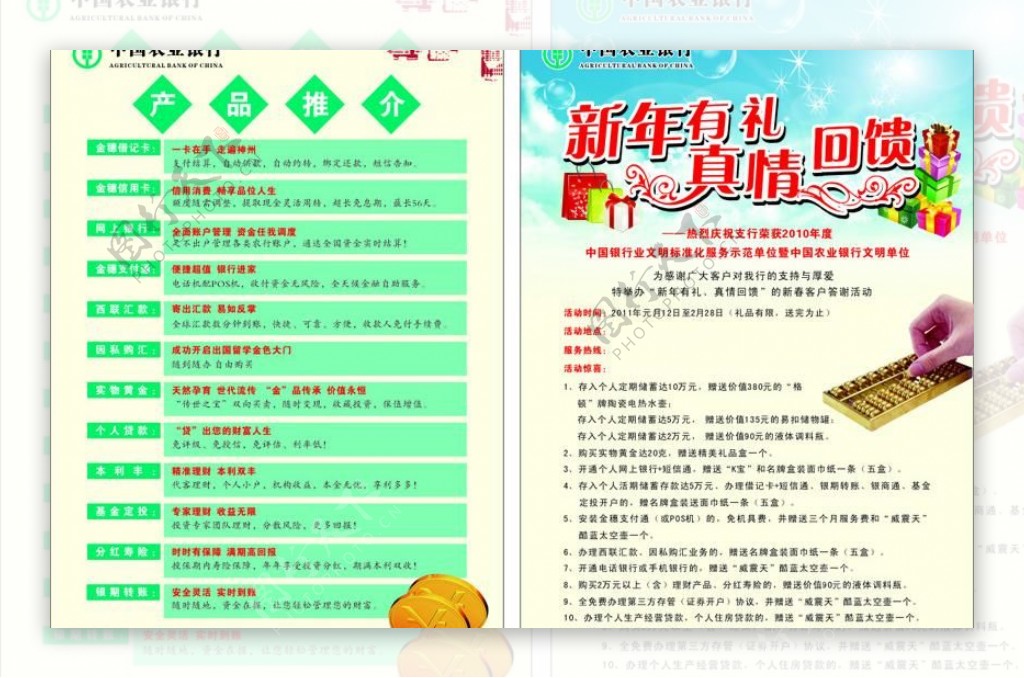 中国农业银行宣传单页图片