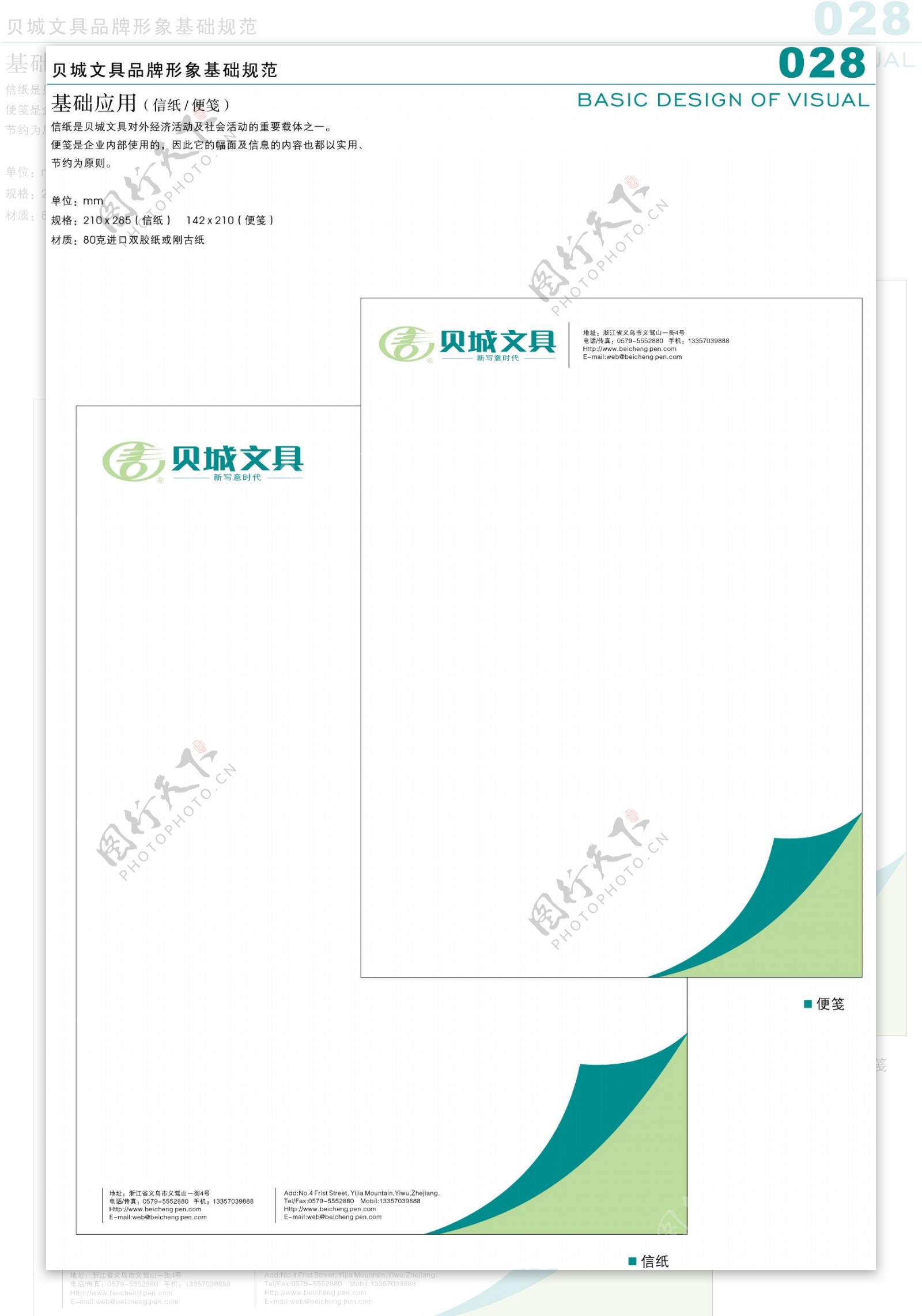 浙江义乌贝城文具VI矢量CDR文件VI设计VI宝典贝城VI