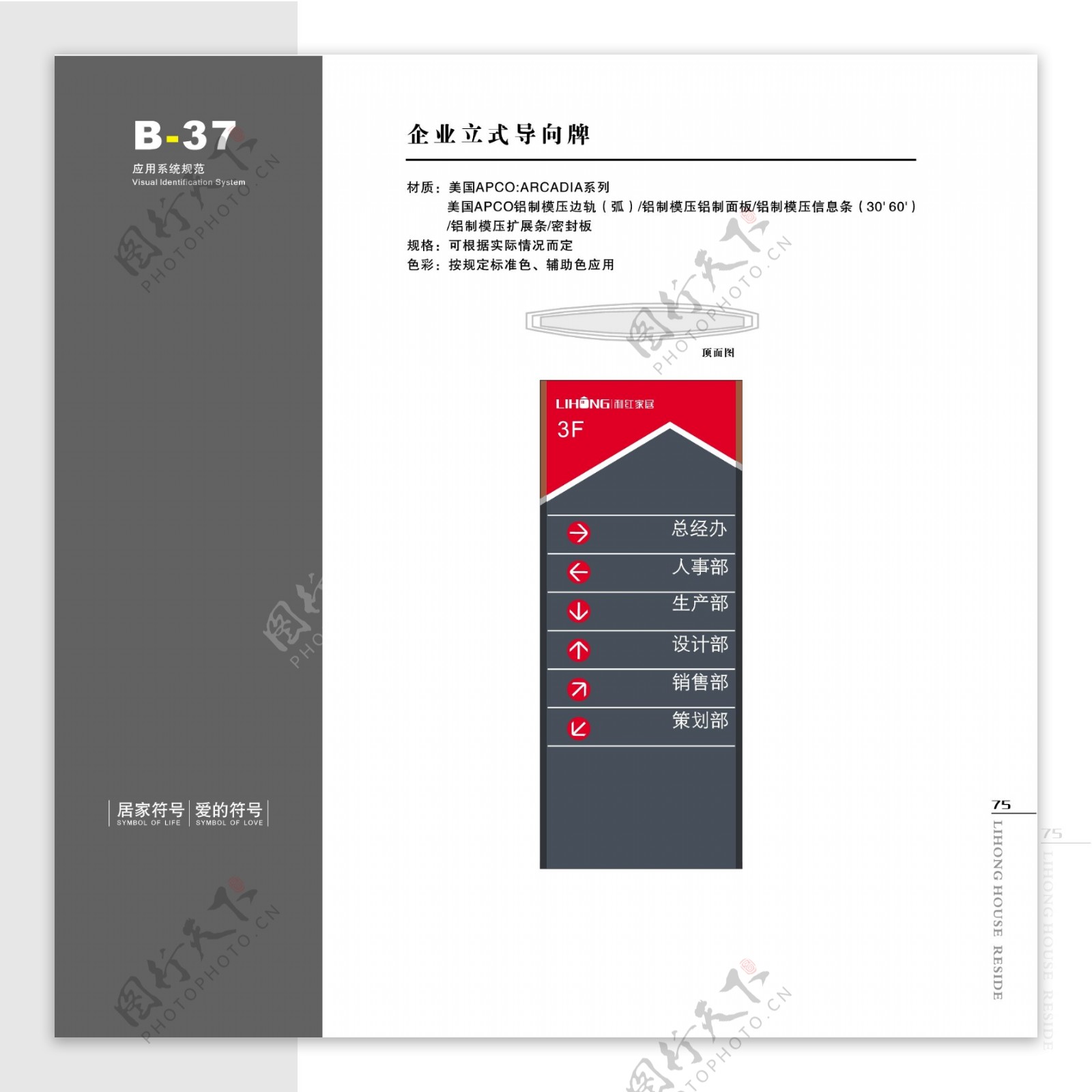 家具利红家具VIS矢量CDR文件VI设计VI宝典