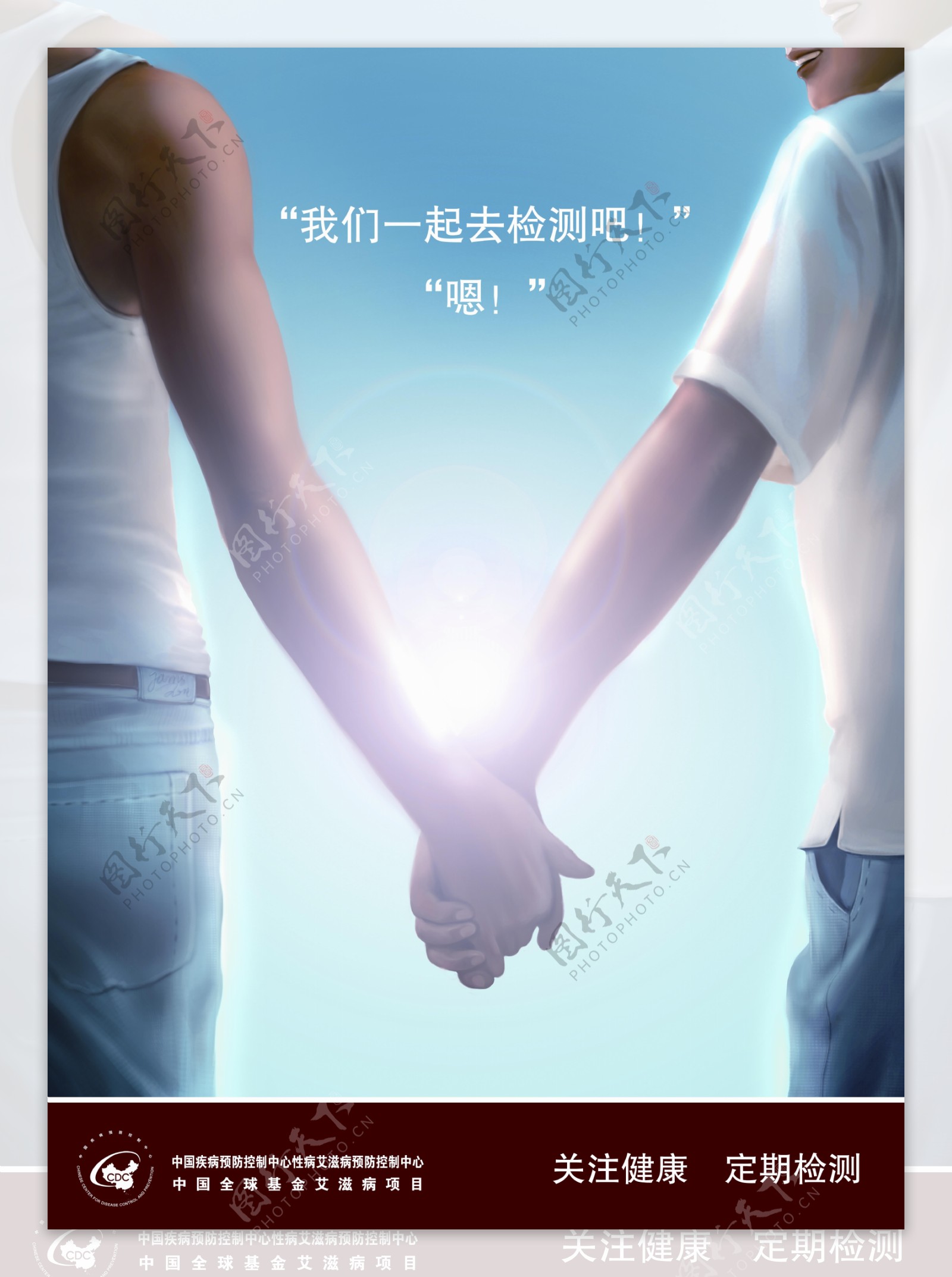 艾滋病预防宣传海报图片