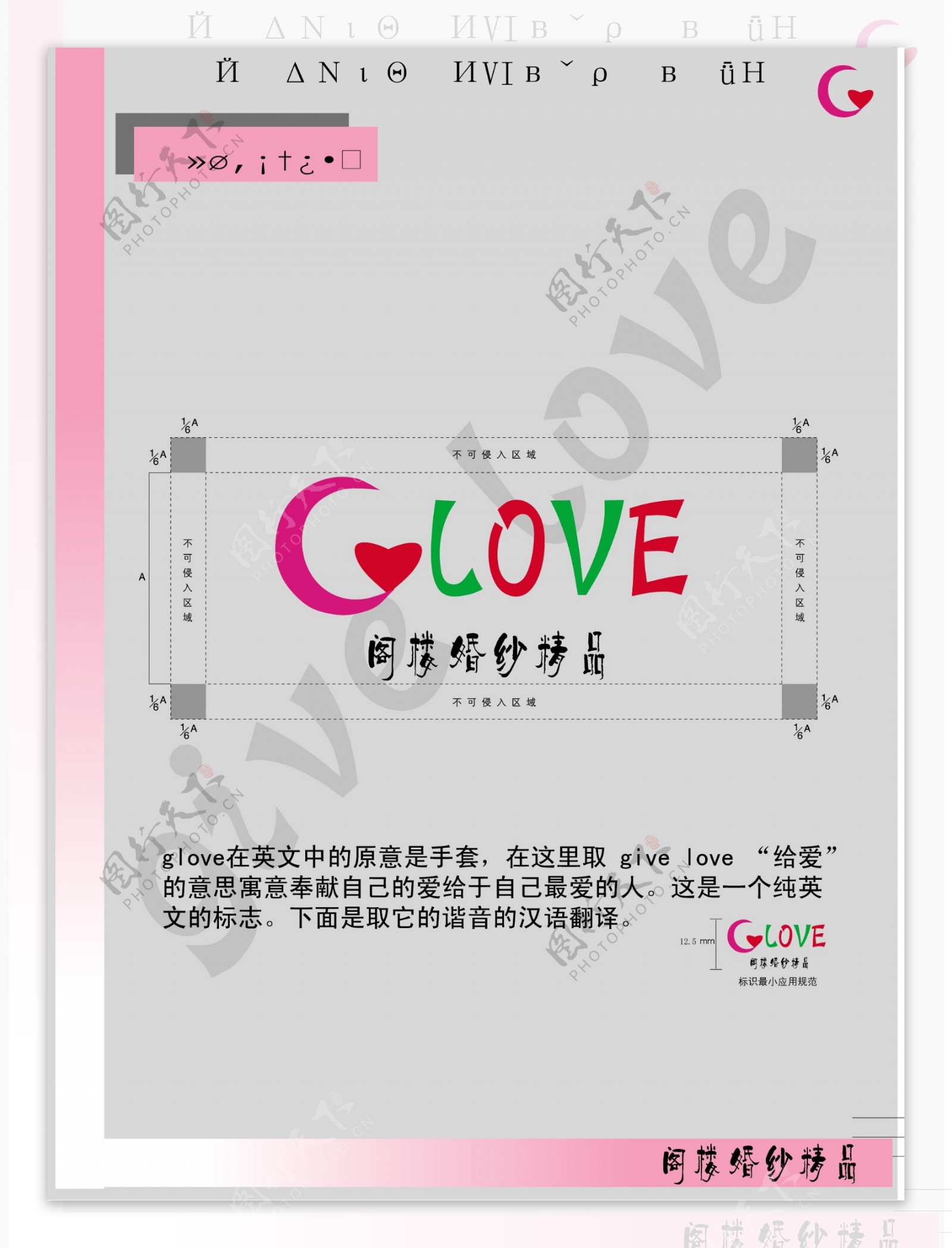 glove婚纱设计图片