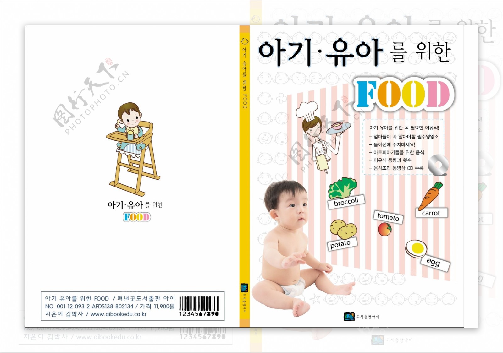 婴儿书籍封面设计效果图