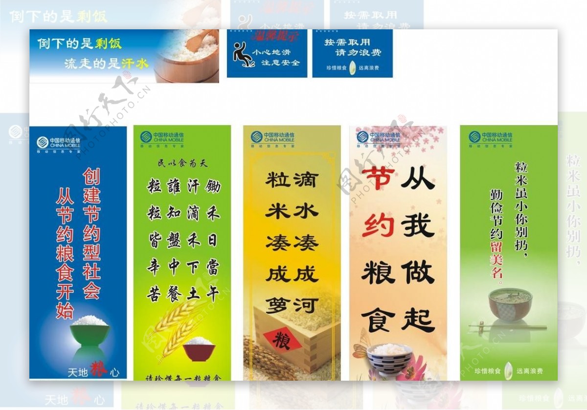 中国移动食堂标语图片