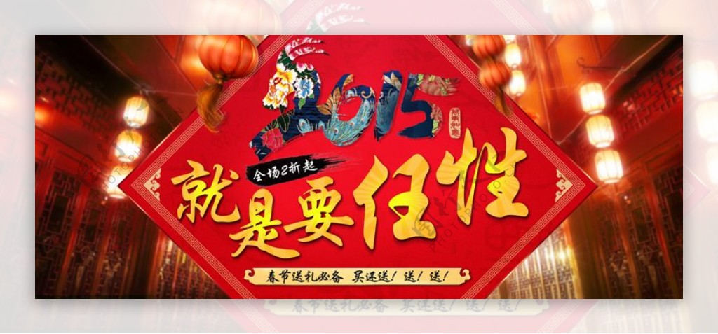 2015羊年春节淘宝促销广告图片