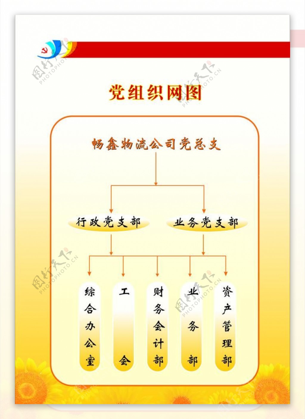 党员网络图图片