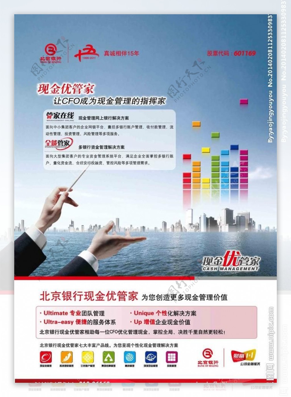 北京银行宣传广告图片