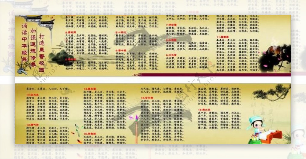 新三字经黑板报图片