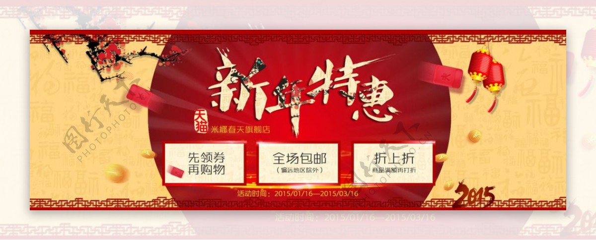2015淘宝天猫窗帘春节首页海报轮播图