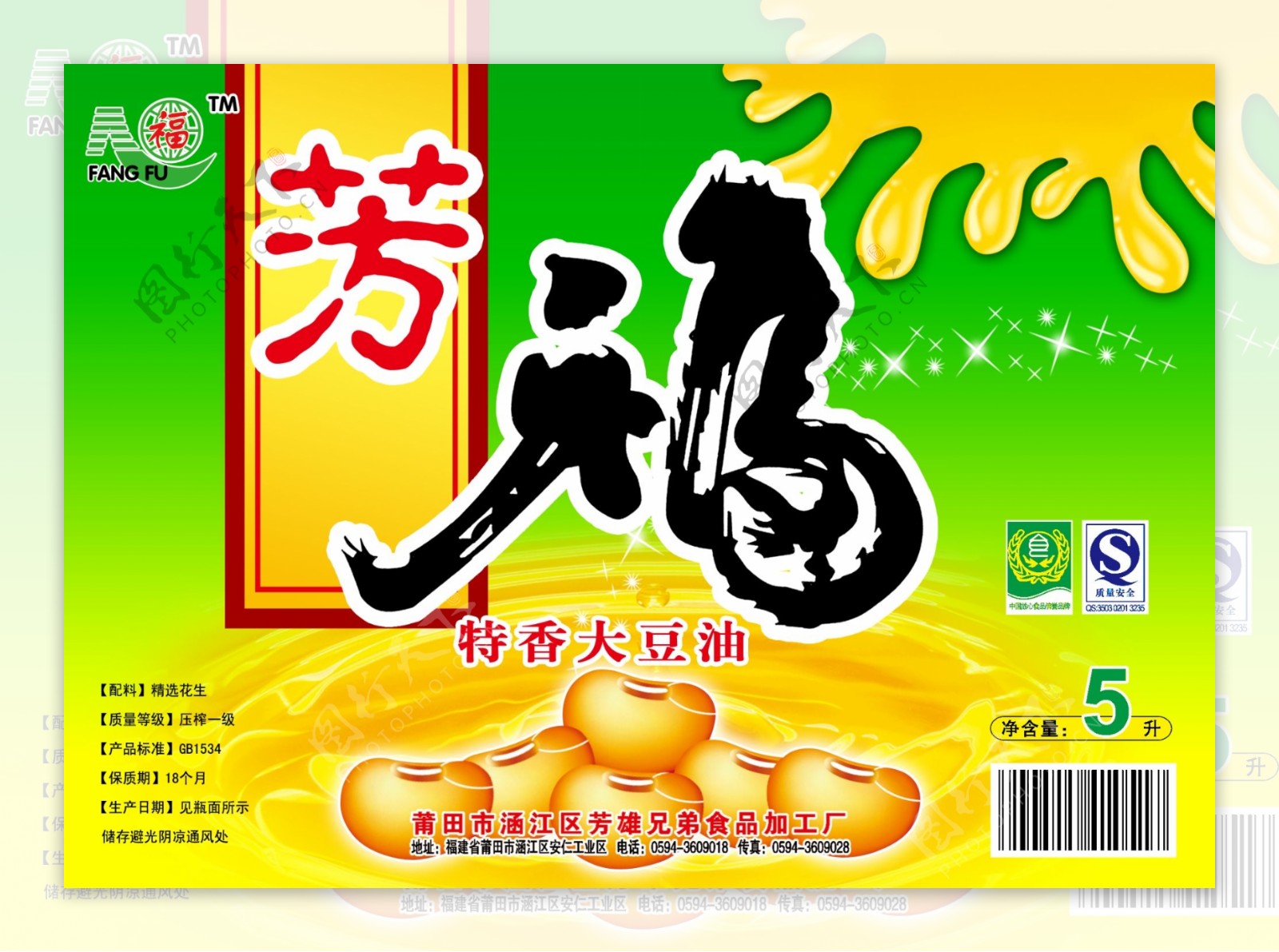 芳福特香大豆油包装设计师DVD01