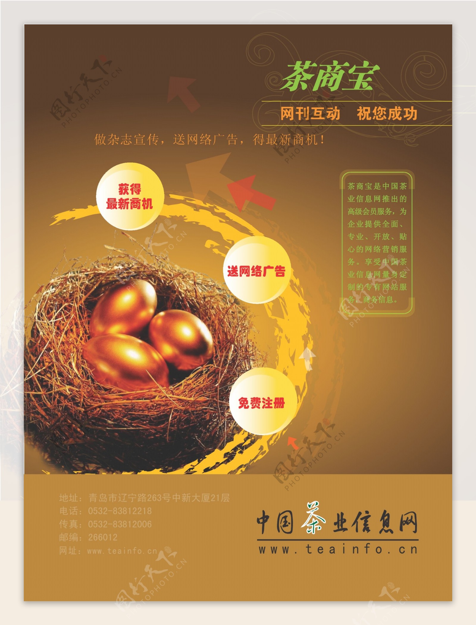 茶叶网站海报宣传图片